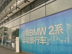 -上德宝骏宝马5S店