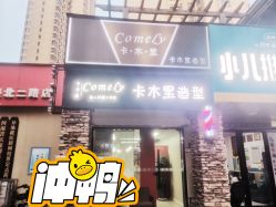 -卡木里发型工作室