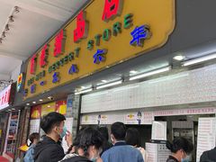 门面-百花传统甜品店(原址店)