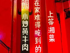 -炊烟小炒黄牛肉(东庆街店)