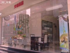 外-GANSO元祖食品(黄石店)
