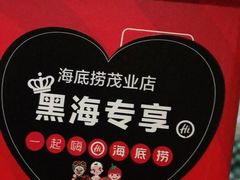 -海底捞火锅(茂业店)
