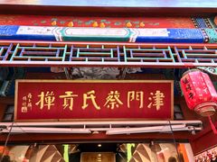 -古文化街旅游区