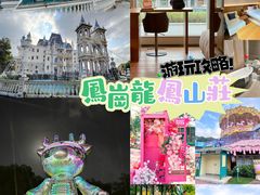 -龙凤山庄影视度假村