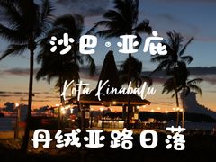 -Sunset Bar(丹绒亚路香格里拉店)