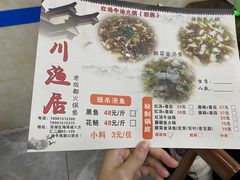 -川渔居—鱼火锅(八方汇店)