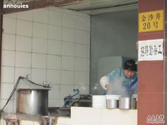-金记老七家湾第一锅贴店(金沙井总店)