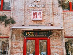 门面-捷信牛奶甜品世家(五道口店)