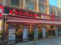 -香港威特瑞茶餐厅(小白楼音乐厅店)