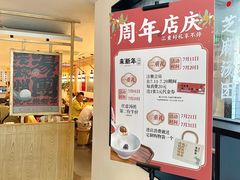 -朱新年·苏式汤团·面点(北寺塔店)