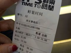 账单-鲜果时间·果蔬茶(赛格负二层店)