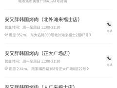 -安又胖韩国烤肉(美罗城店)