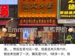 -荣叔港式沙嗲牛肉火锅(正佳潮流店)