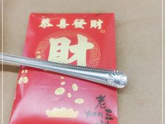 -老三样·旧食新味(绿地店)