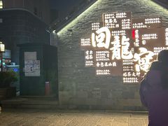 -回龙窝历史文化街区