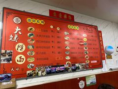 -大姨捞面(新安花园店)