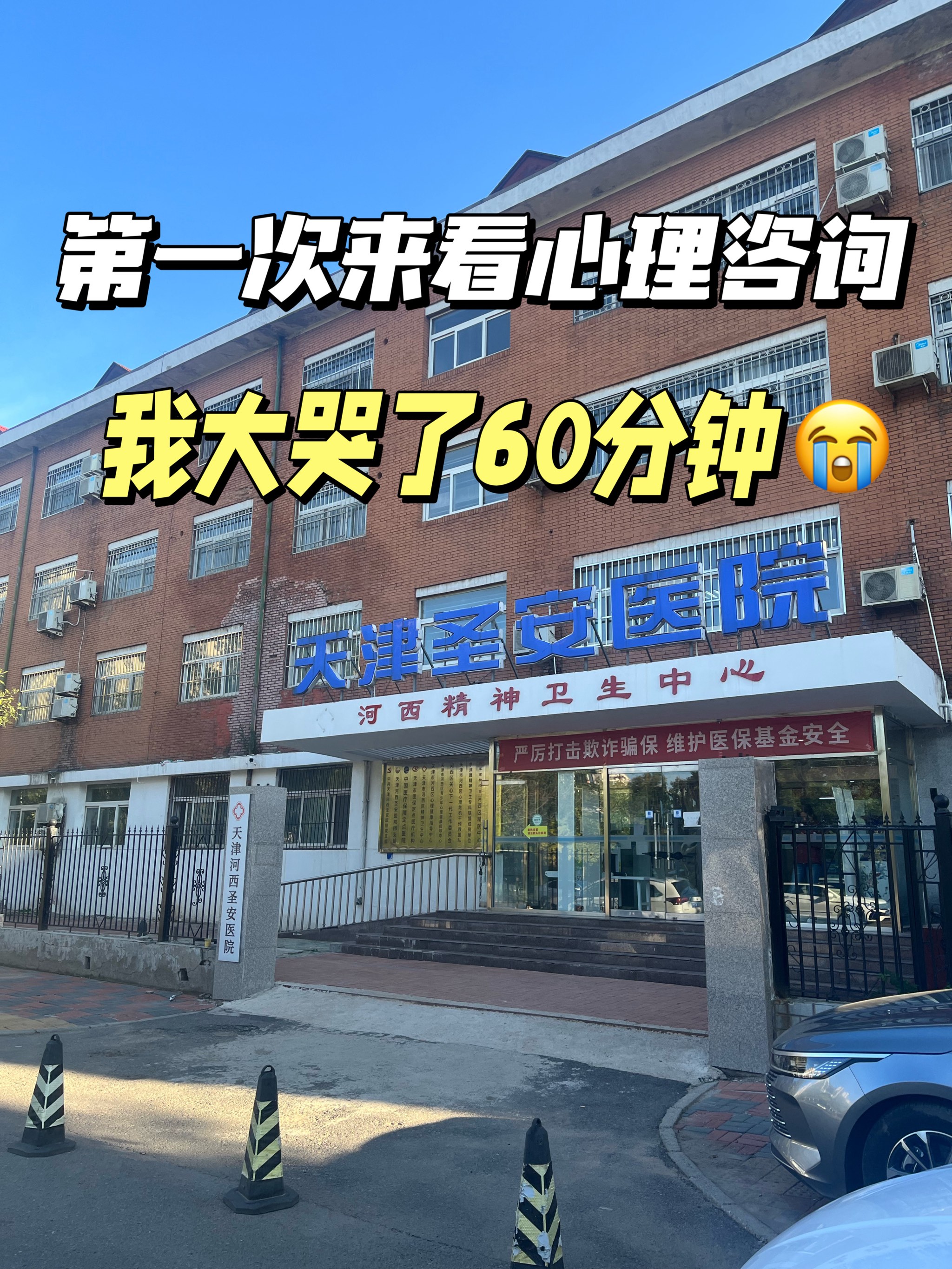 北京哪能挂心理科，北京心理科挂号