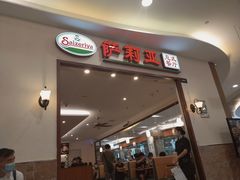 门面-萨莉亚意式餐厅(深圳北站店)