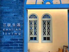 -三联韬奋书店(宽窄巷子店)