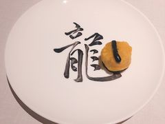 -厨魔