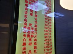 菜单-王浩儿纪六孃甜皮鸭(乐山总店)