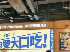 -阿亲家·韩式无限烤肉(春熙路店)