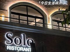 -Solo(衡山路店)