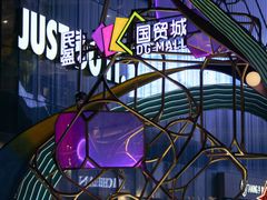 -民盈·国贸城