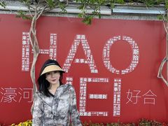 -南通濠河风景名胜区