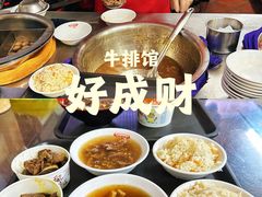 -好成财牛排馆(涂门街总店)