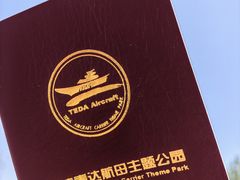 -泰达航母主题公园