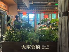 -大家食府·福建菜(FAC协盛中心庭院餐厅店)