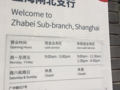 -浙商银行(上海闸北支行)