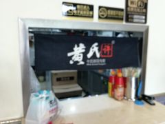 -黄氏许牛奶甜品店(展后街店)