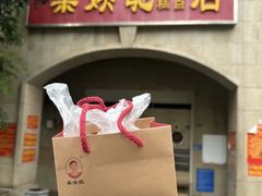 -巢娭毑月饼店(洞井路店)