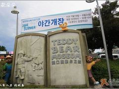 -济州岛泰迪熊博物馆