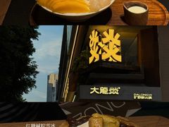 -大龙燚·旷野鲜火锅(广州首店)