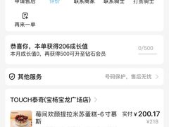 账单-TOUCH泰奇(宝杨宝龙广场店)