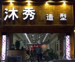 -MX 造型