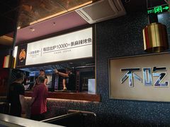 -吞鱼兽麻辣烤鱼(万达店)