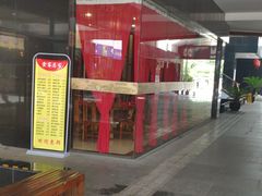 门面-禧福楼·十五年老店(科技城店)