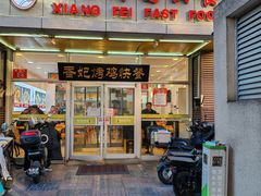 -香妃烤鸡(西单店)