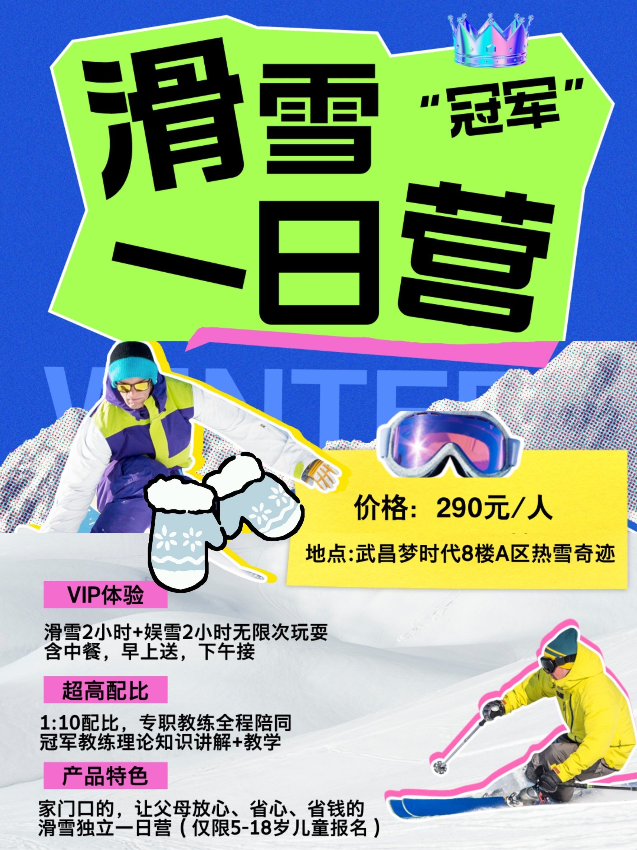 带双手套🧤一起去梦时代热雪奇迹滑雪啦!