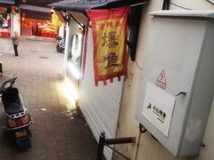 -葑门横街
