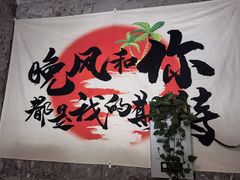 -遇见小院—虹鳟鱼•农家菜(怀柔店)