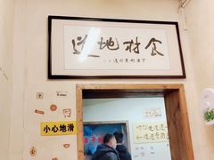 门面-矮子粉店1985·长沙米粉(湘春路店)