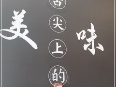 -永记和味豆浆大王(绿地店)