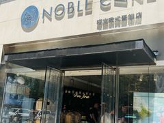 -NOBLE CAKE喏宝欧式蛋糕店(工商联大厦店)