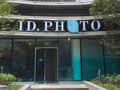-ID.PHOTO照相馆(嘉里企业中心店)