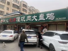 -神火烧烤馕坑肉新疆菜(兴隆街店)